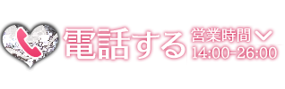 電話してみる
