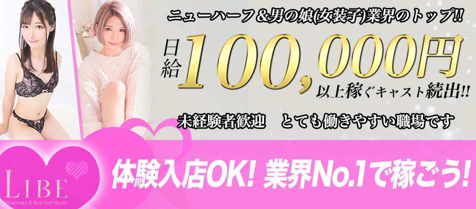 ニューハーフ・女装子求人アルバイトnewmo用バナー