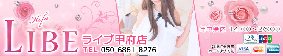 ニューハーフヘルス｜ライブ甲府店