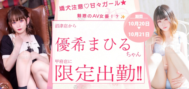 限定まひる10/20-10/21